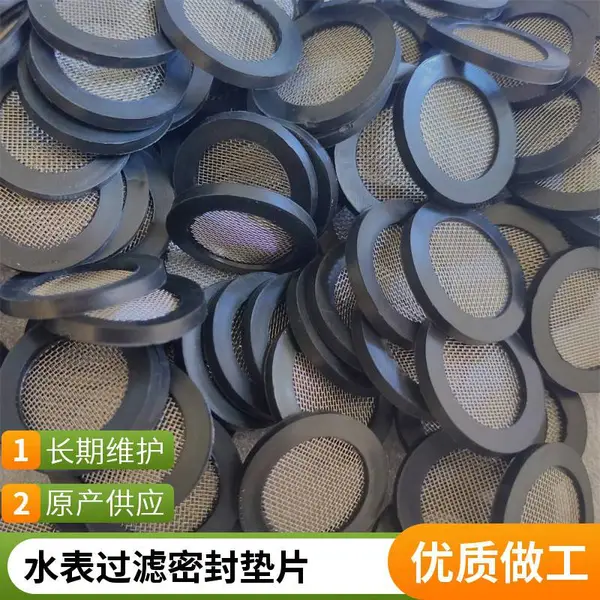 1寸水表过滤网垫片30mm DN20橡胶包边滤网 管道密封件