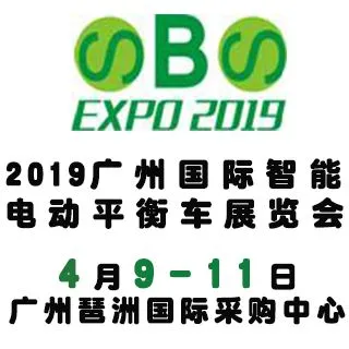 2019广州国际智能电动平衡车展览会