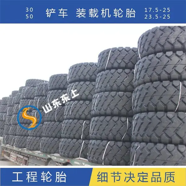 风神铲车轮胎23.5-25 17.5-25龙工临工装载机50 30系列工程轮胎