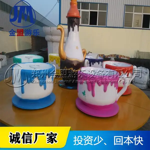 欢乐转转杯 儿童游乐设施