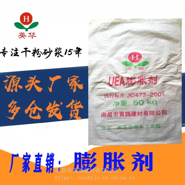 南昌膨胀剂-英华膨胀剂-江西膨胀剂-南昌市黄腾建材