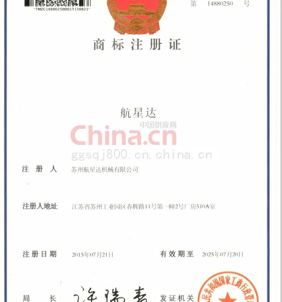 商标注册证