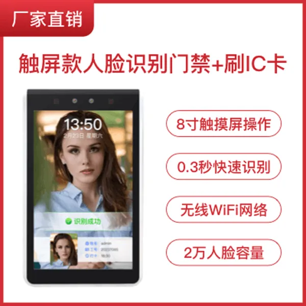 批量供应商场触屏式人脸识别考勤门禁机