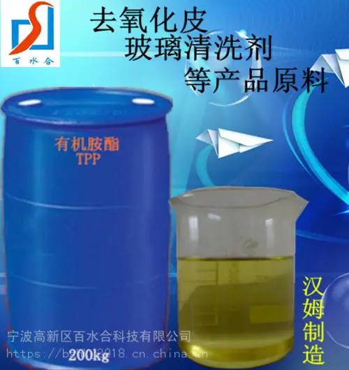 有机胺酯TPP 除灰去氧化皮的两性离子表活剂