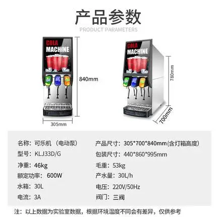 东贝可乐机商用全自动碳酸冷饮机三阀现调可乐机中西餐专用饮料机