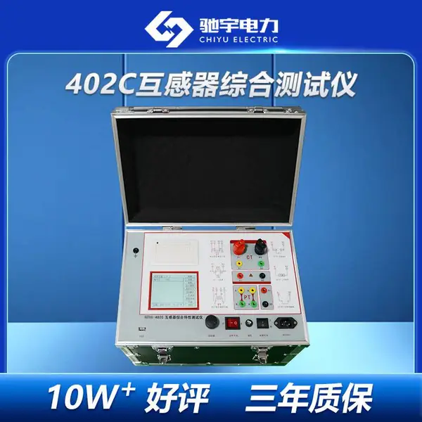 互感器测试仪 互感器特性测试仪 互感器综合测试仪 互感器试验