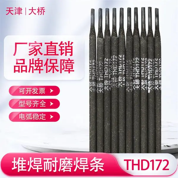 天津大桥牌THJ502钛钙型碳钢焊条