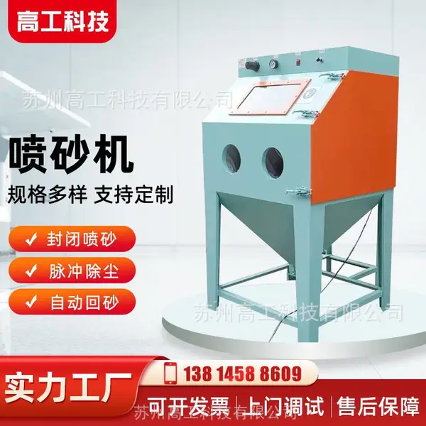 厂家定制喷砂机 喷涂设备侧开门喷砂机带脉冲袋式除尘