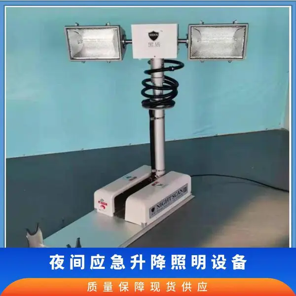LED/金卤灯钠灯碘钨灯 ·可选择 夜间应急升降照明设备 可配摄像机