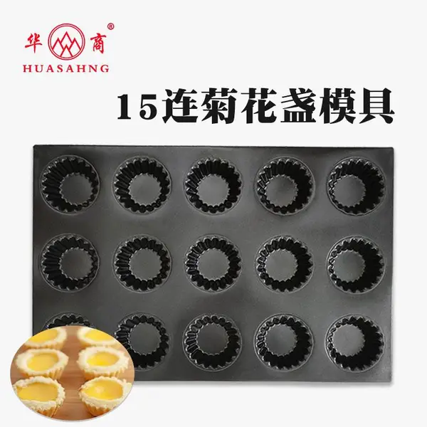 商用不沾15连菊花盏蛋糕模花边塔模水果蛋挞糯米船派蛋糕点心模具