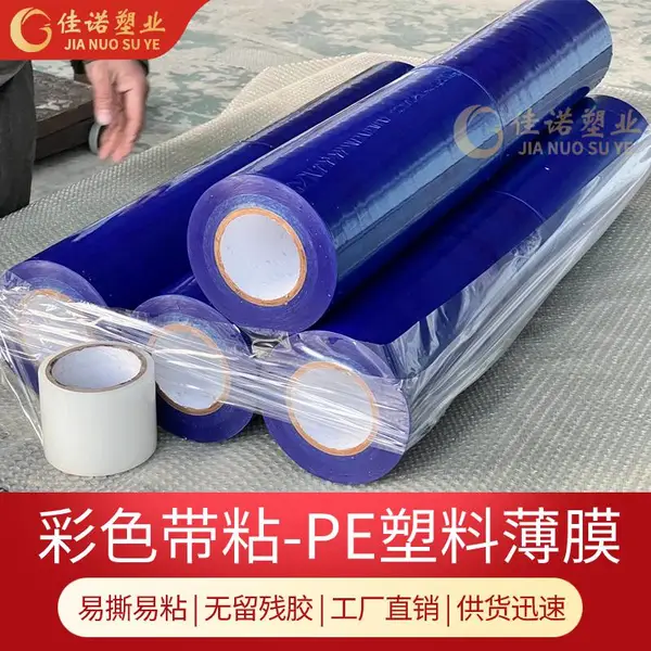 pe保护膜 不锈钢板材木质面板材 电梯轿厢不锈钢板蓝色膜
