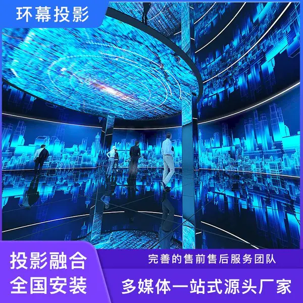 环幕投影仪器系统360度环幕投影设备策划方案