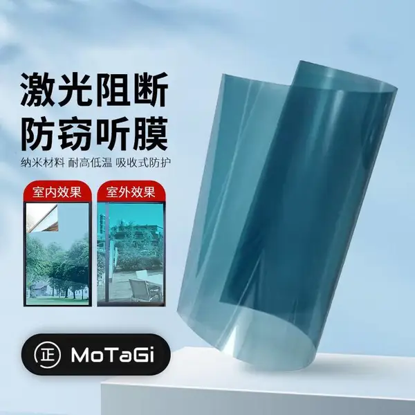 防激光窃听膜,防激光红外线窃听膜,防窃听贴膜,电磁屏蔽膜