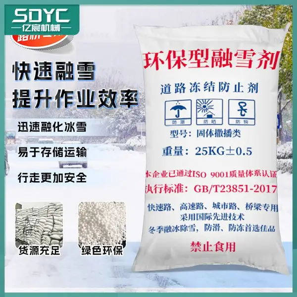小区道路除冰化雪高速公路环保融雪剂水管防冻工业盐颗粒袋装软水