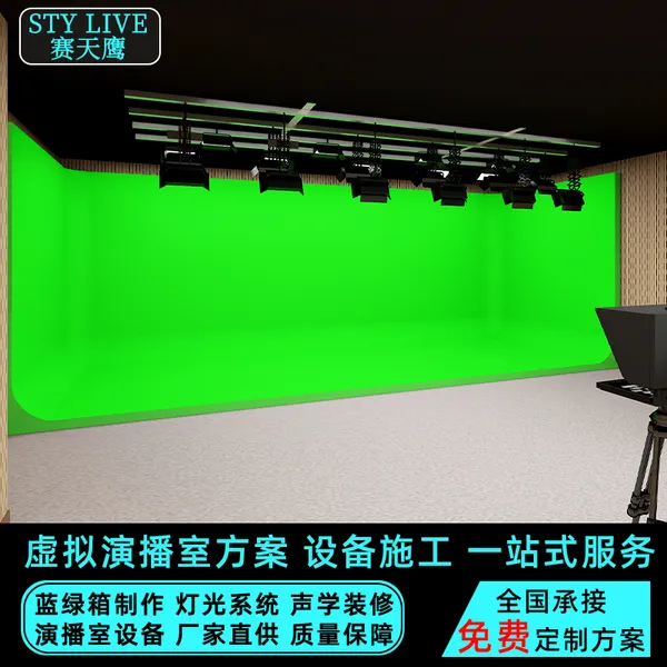 赛天鹰真三维3d虚拟演播室系统校园电视台导播切换台蓝绿箱装修