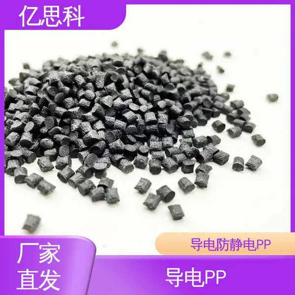 亿思科 碳纤维CF填充 抗静电PP 耐热 抗冲击 托盘用
