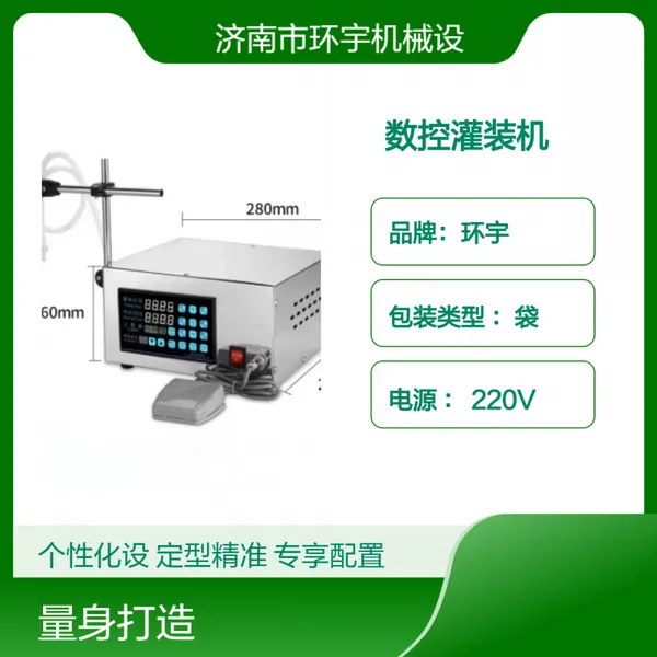 环宇全自动灌装机液体自动定量 数控灌装矿泉水饮料食用油分装机