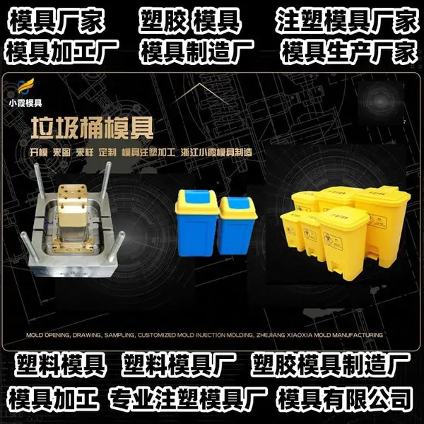 黄岩模具厂家专业注塑模具厂商