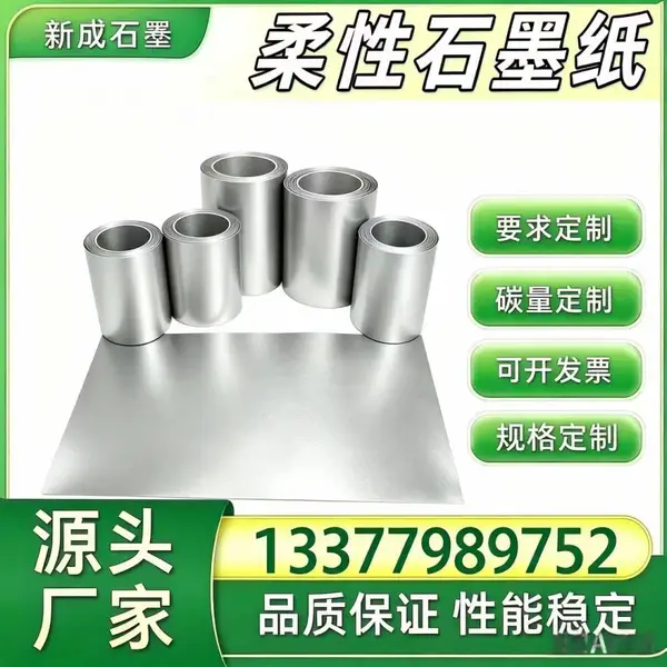 源头厂家柔性石墨片 光伏组件背板均热石墨衬垫 光伏边框防腐石墨纸 长期稳定货源定制