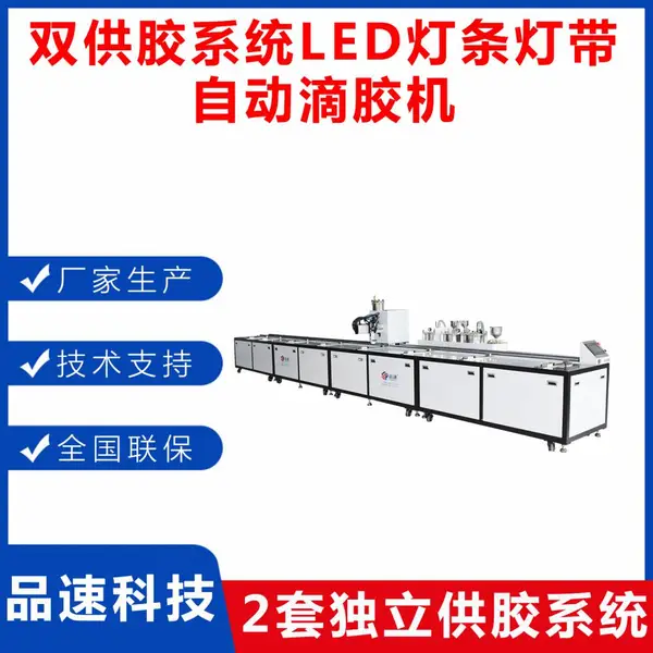 品速DJ6500S双供胶系统LED灯条自动滴胶机 灯带PU胶硅胶注胶机灌胶机