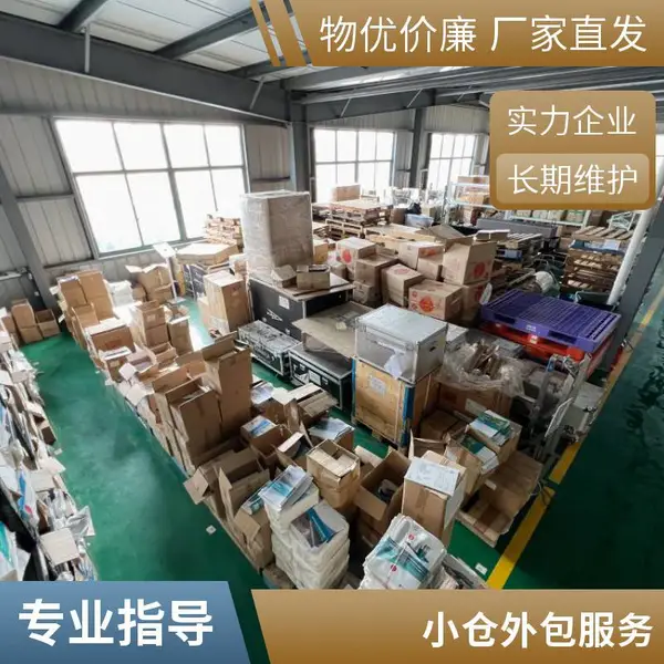 电商仓库小仓外包 智能仓管先进先出 一件代发破损包赔 服务保障