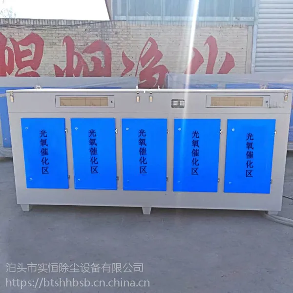 浙江家具厂光氧净化器实恒喷漆UV光氧催化除味设备