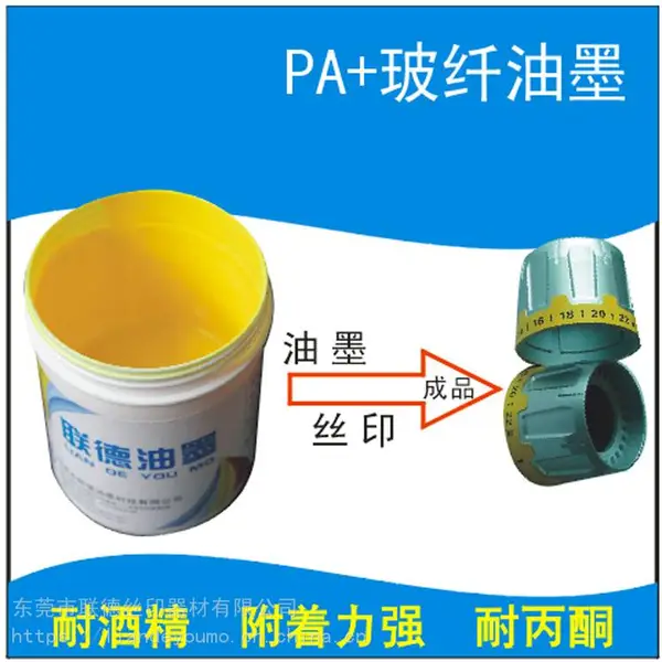 电动工具尼龙产品丝印油墨环保附着力好
