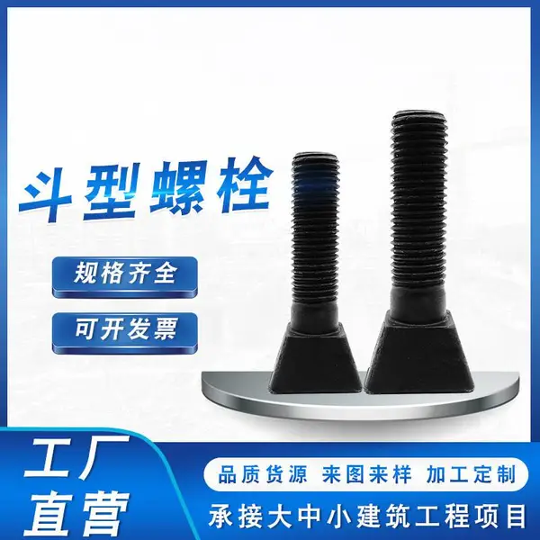水泥厂专用螺栓 斗型螺栓 四方头斗型螺丝 球磨机衬板螺丝 自产自销
