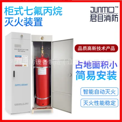 君目消防单立柜70L七氟丙烷气体灭火系统
