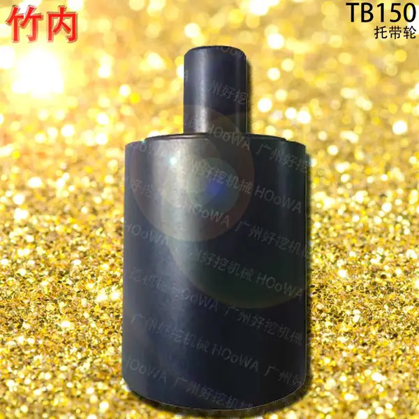 takeuchi竹内150小挖机TB150托带轮托链轮撑链轮 底盘件