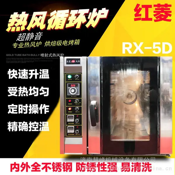 红菱RX-5D风炉五盘电循环热风炉商用泡芙马卡龙烘烤炉烤箱全自动