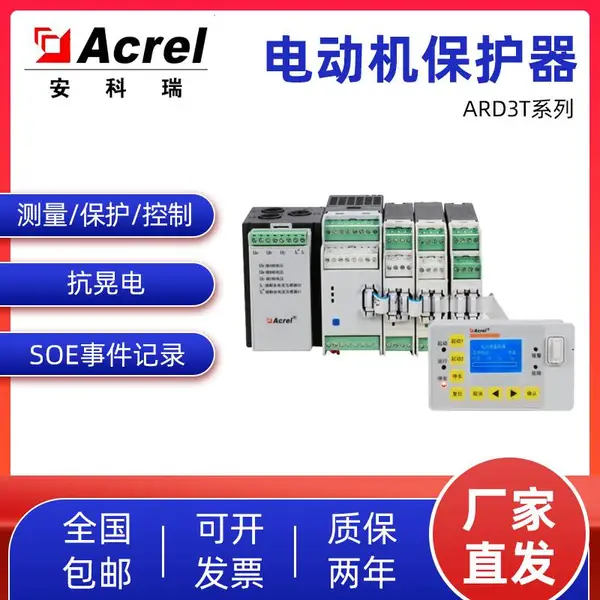 安科瑞ARD3T增强型电动机保护器分体液晶显示连接多种温度传感器