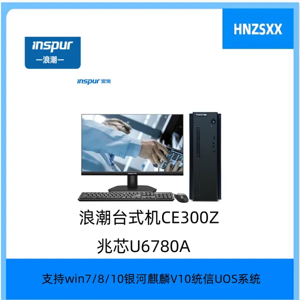 翔SF880-V001-1(13L) 飞腾(腾锐 D2000 八核2.3GHZ/8GB/120GB+1TB HDD/1G独显/200W/银河麒麟SV2.23.2