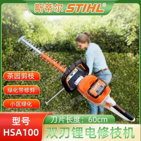 STIHL˹�ٶ�HSA100˫���ֳ�ʽ�����﮵��԰��֦���̻���֦��