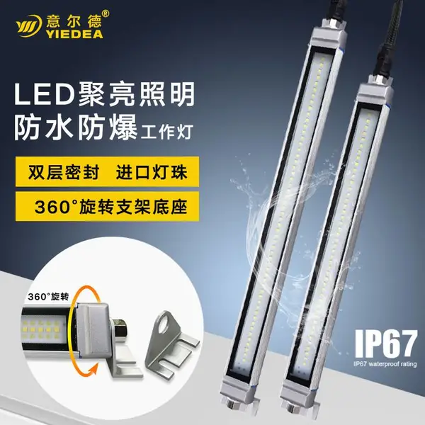 LED机床工作灯YIEDEA意尔德M9SL防水防爆铝合金24V/220数控车床照明灯