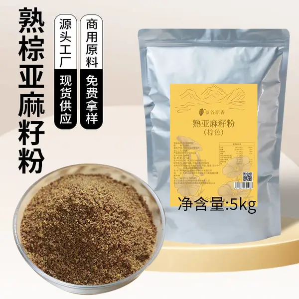 亚麻籽粉棕色色低温研磨内蒙古厂家销售膳食代餐粉批发一件代发