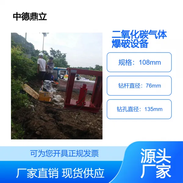 新 疆伊利市非放炮开裂基坑岩石机械二氧化碳气体爆破厂家