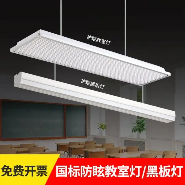LED教室灯学生护眼新国标学校培训机构专用照明防眩光支架黑板灯