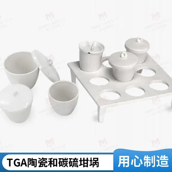 金木石科技碳硫实验杯 热重分析TGA氧化铝容器