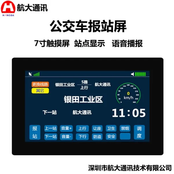 公交车调度屏信息终端司机电子资格证公交车显示屏公交车调度屏