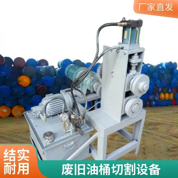 油桶三合一切割一体机 开桶切割压平切盖机 加厚材质 稳定输出