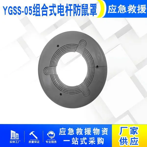YGSS-05组合式电杆防鼠罩绝缘挡板不导电电力防护