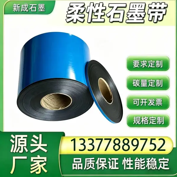 金属缠绕垫柔性石墨填料带 抗热氧化分层少 高压法兰垫片卷材批量供应