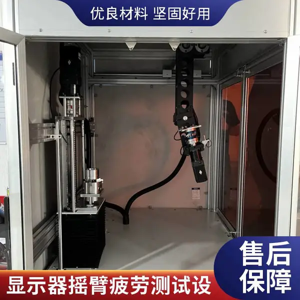 显示器摇臂、支架拉压疲劳耐久寿命试验机、测试机