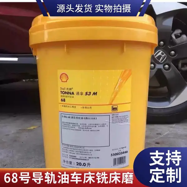 注塑机导轨油 壳牌通拿S4 M 68 滑道油 全国发货