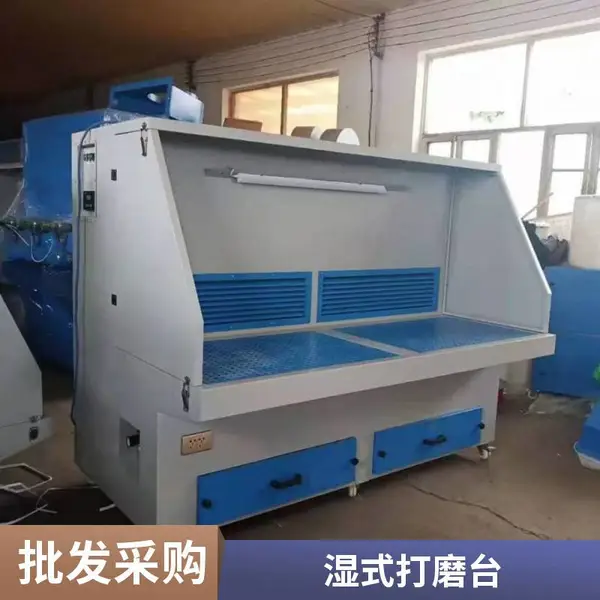 可移动性打磨工作台 湿式打磨台 维护操作简便 可定制防爆型