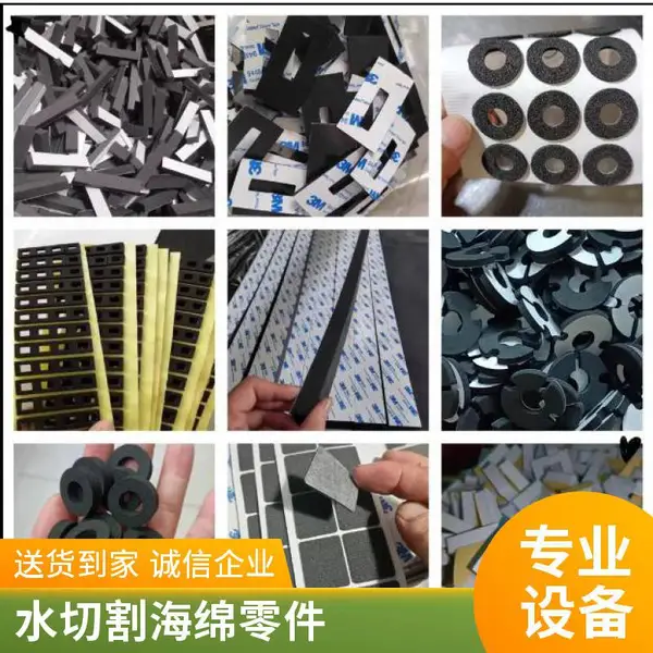 海绵水切割加工 水刀切割海绵板 定做异形海绵 来图报价