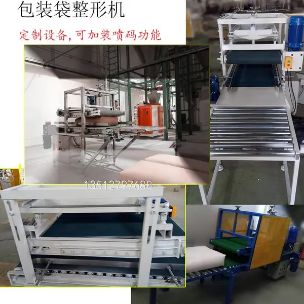 阀口包装袋整平机整形机湖南科邦包装机械