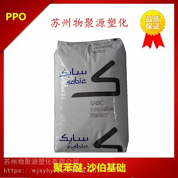 沙伯基础PPO SE1GFN2-701 黑色料玻纤增强20%防火阻燃V1 注塑级