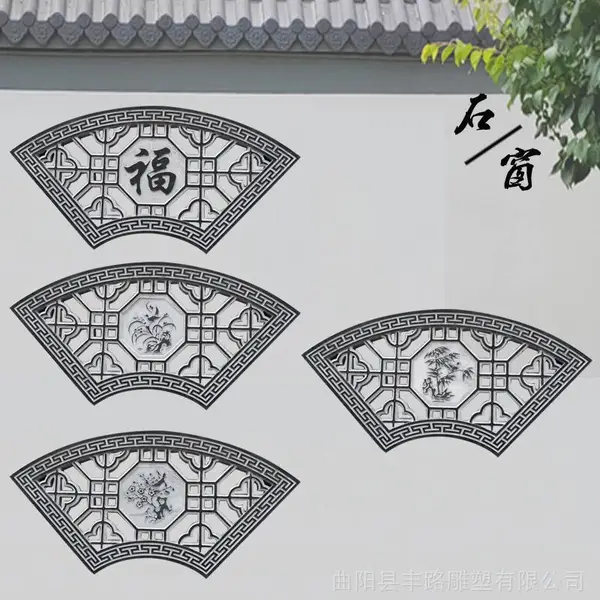 中式青石扇形镂空石雕窗花仿古围墙透窗庭院外墙花格窗棂窗套